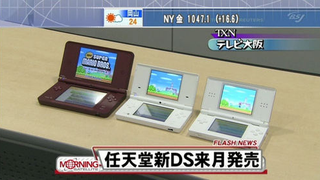 Video: First Good Look at the Larger Nintendo DSi XL
